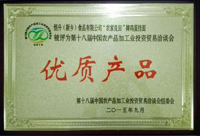 十八屆農(nóng)產(chǎn)品（農(nóng)，雞蛋面）獎(jiǎng)牌